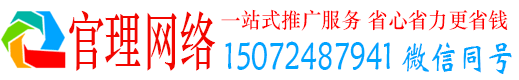 南海官理推广竞价
